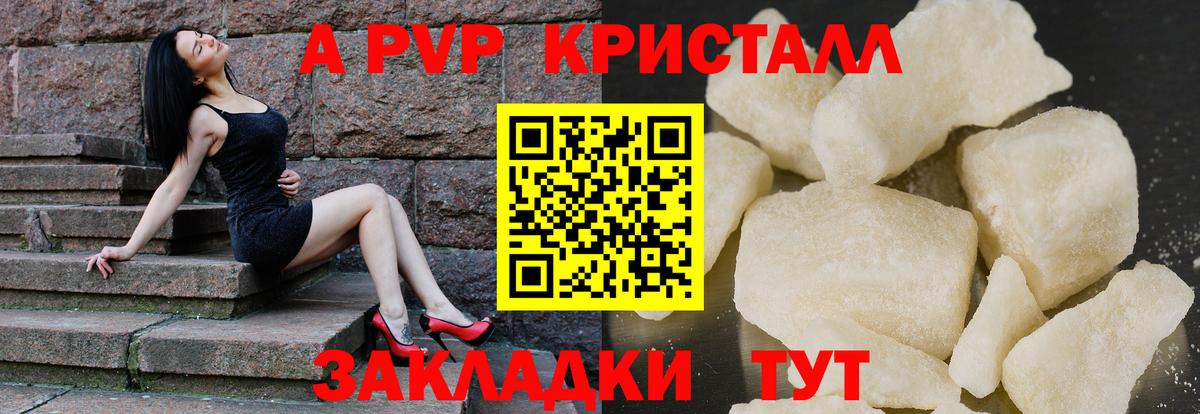 A PVP Соль Керчь