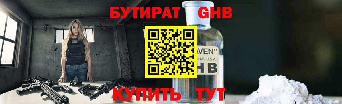 Бутират  БУТИРАТ Butirat  Вход с VPN  Керчь 