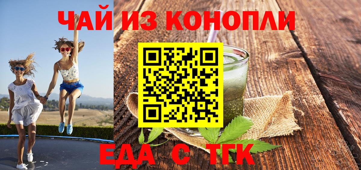 Печенье с ТГК конопля Керчь