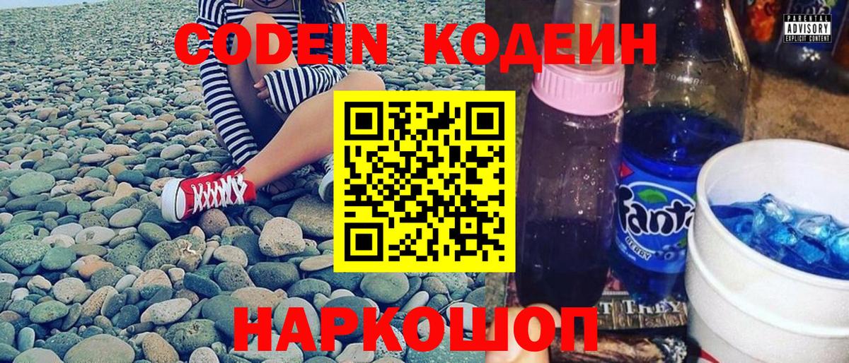 Кодеиновый сироп Lean напиток Lean (лин)  Вход с VPN  купить  сайты  Керчь 
