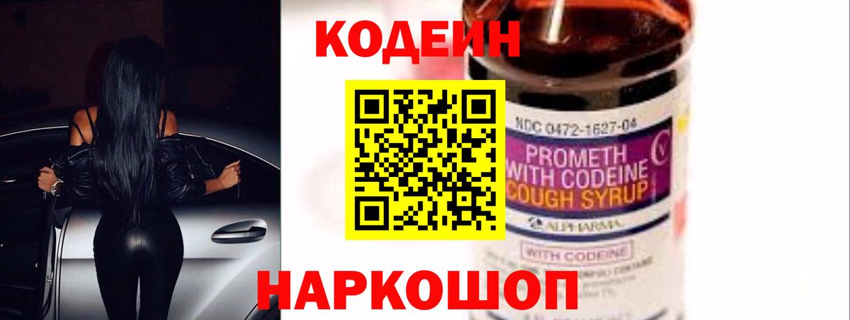 Кодеиновый сироп Lean напиток Lean (лин) Керчь