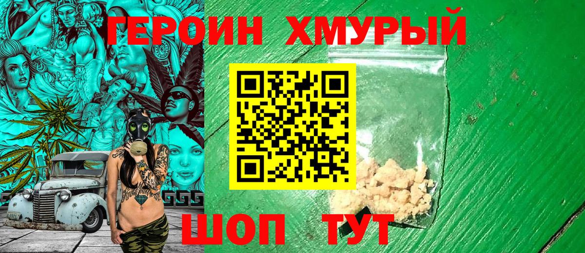 Героин  Вход с VPN  Керчь  Героин Heroin 