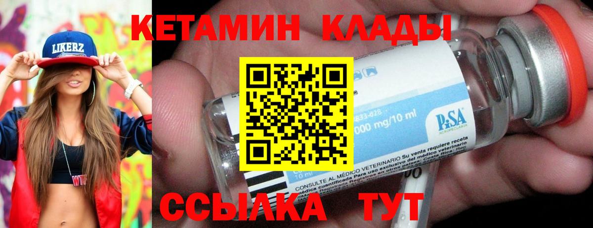 Кетамин ketamine Керчь