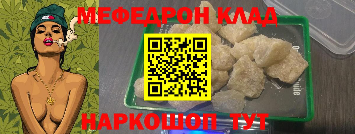 МЯУ-МЯУ  магазин продажи наркотиков  Мефедрон кристаллы  Керчь  МЕФ мука  Мефедрон  Вход с VPN 